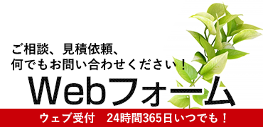 ウェブ受付